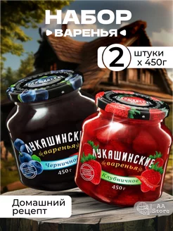 Варенье Клубника + Черника 2шт по 450гр