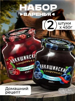 Варенье Вишня + Черника натуральное 2шт по 450гр