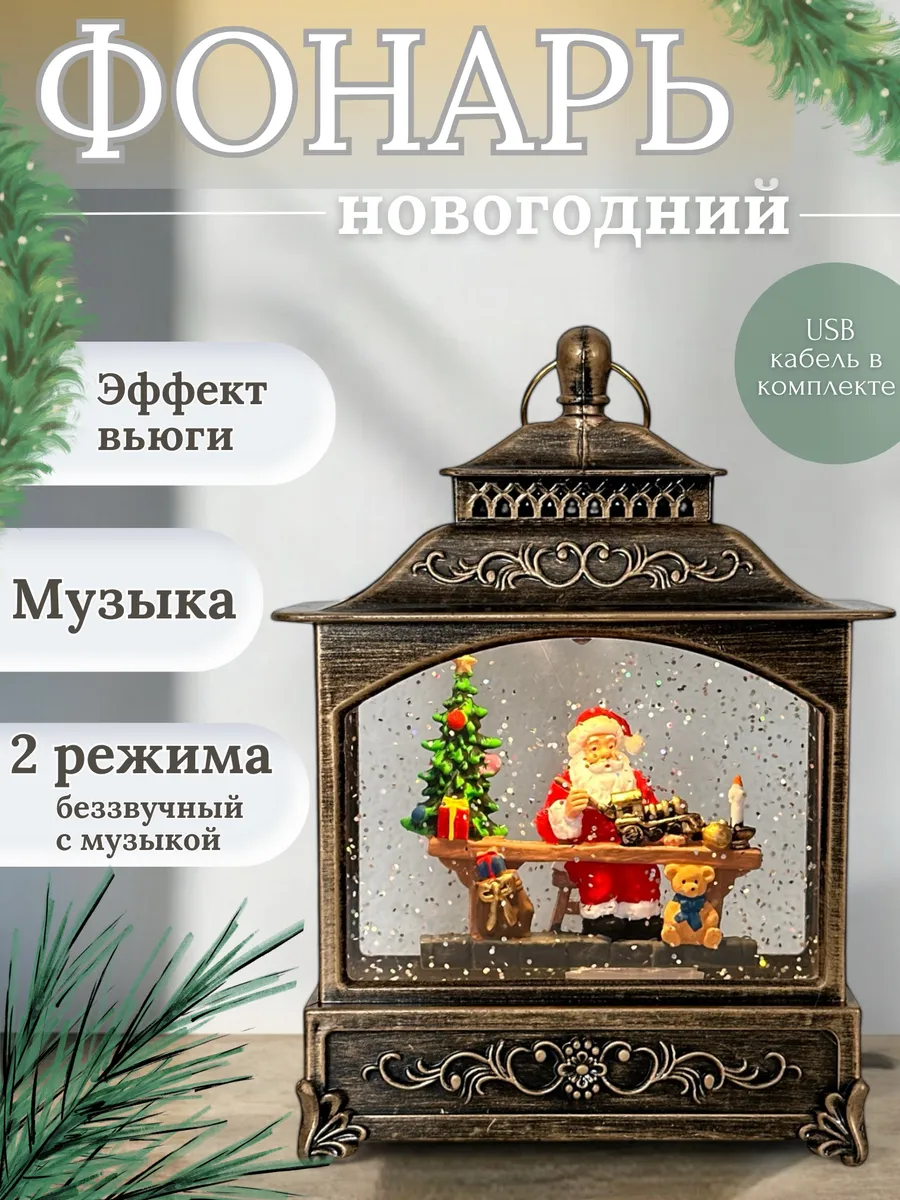 Фонарь новогодний музыкальный светильник со снегом