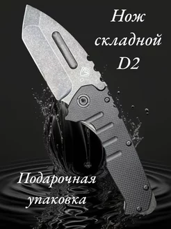 Складной туристический нож сталь D2 SJStore 264952948 купить за 1 032 ₽ в интернет-магазине Wildberries