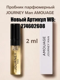 Journey Man edp Пробник парфюмерный 2 мл Amouage 264954300 купить за 575 ₽ в интернет-магазине Wildberries