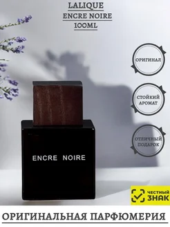 Lalique Encre Noire оригинал 100 мл 264956799 купить за 3 304 ₽ в интернет-магазине Wildberries