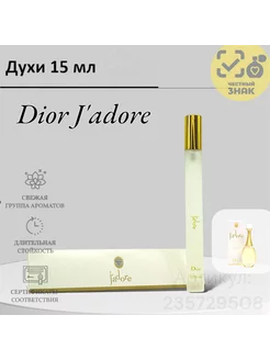 женские духи Christian 15 ml Dior J