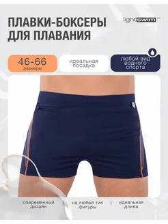 Плавки мужские больших размеров для бассейна Light Swim 264957686 купить за 3 136 ₽ в интернет-магазине Wildberries