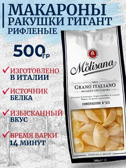 Макароны из твердых сортов пшеницы Ракушки 500г