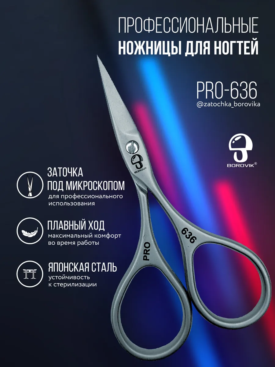 ножницы педикюрные для...