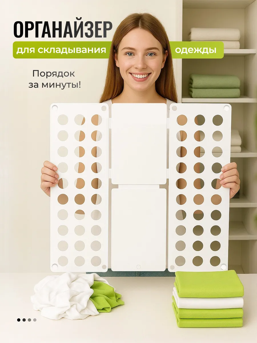 Приспособление и органайзер для складывания вещей