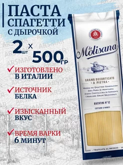 Макароны из твердых сортов Bucatini №12 2*500г