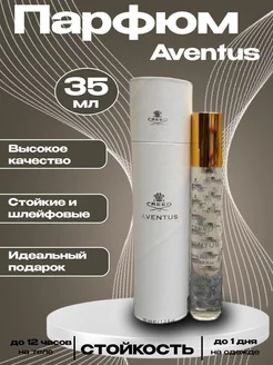 Парфюм Creed Aventus 35мл