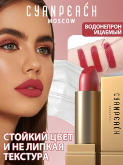 Водостойкая помада матовая cyanpeach 264964959 купить за 576 ₽ в интернет-магазине Wildberries