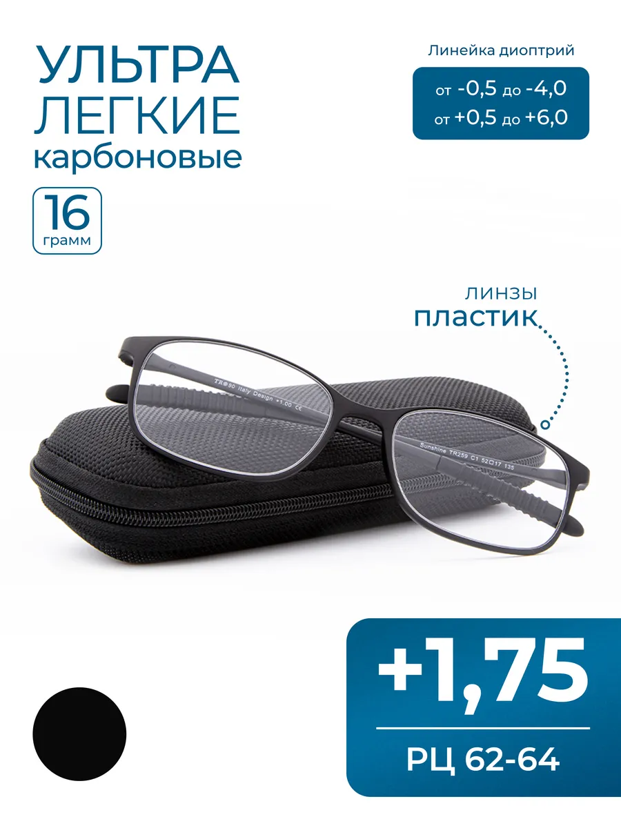 Карбоновые очки легкие с футляром (+1.75) с футляром
