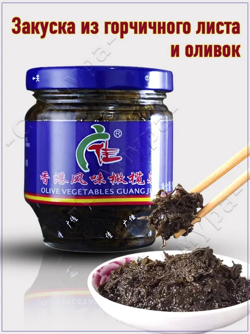 Taste of China Салат-паста горчичные листья с оливками и маслинами Гуанцзя, зеленый