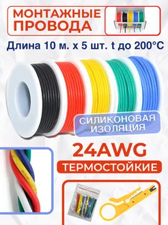 Монтажный провод силиконовый 24 AWG, 50 м, 5 в 1 RaiSed 264968671 купить за 899 ₽ в интернет-магазине Wildberries