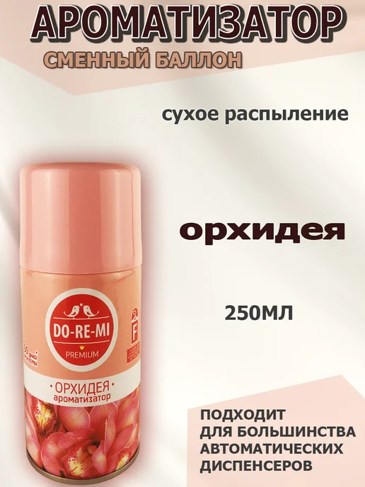 Сибиар Освежитель воздуха запасной баллон 3х250мл, 3x250, фото 3