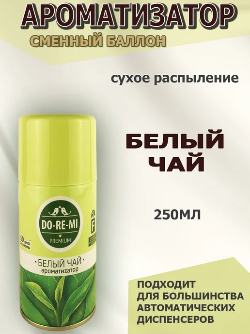 Сибиар Освежитель воздуха запасной баллон 3х250мл, 3x250, фото 4