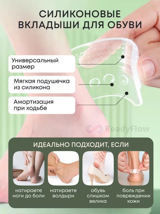 ReadyFlow Силиконовые вкладыши для обуви 3мм задники напяточники, белый, фото 3