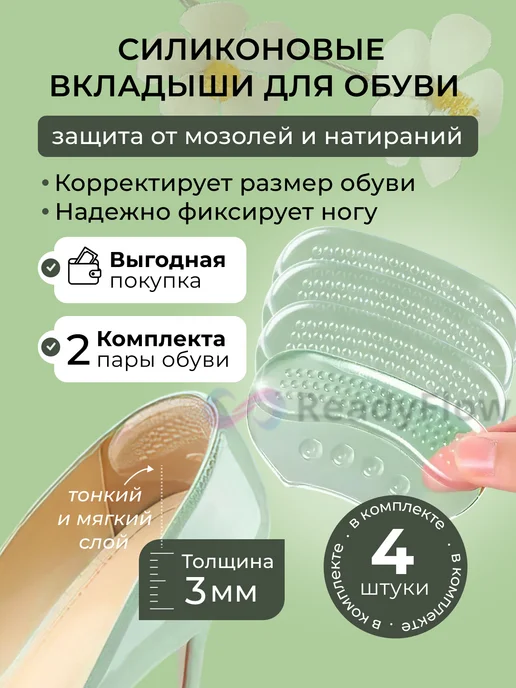 ReadyFlow Силиконовые вкладыши для обуви 3мм задники напяточники, белый, фото 7