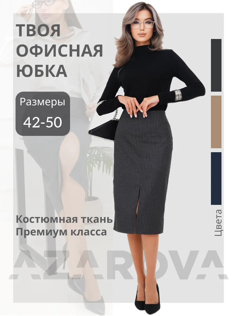 Юбка карандаш миди офисная