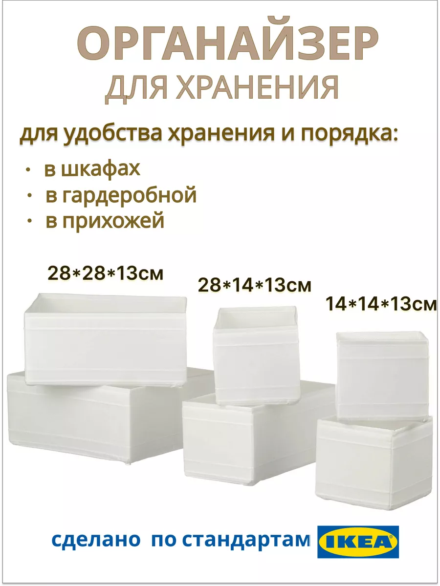 Органайзер для хранения Скубб ИКЕА