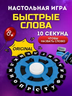 Настольные игры для детей Быстрые слова