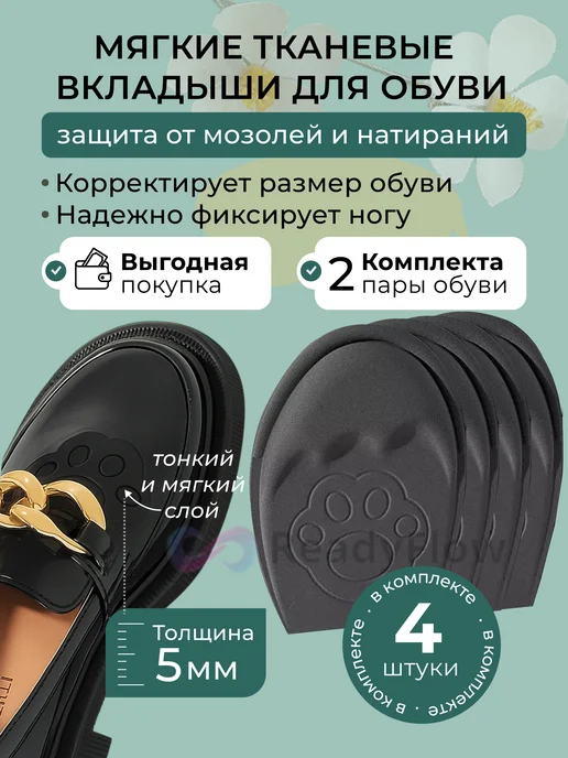 ReadyFlow Полустельки, вкладыши для обуви, черный, фото 7