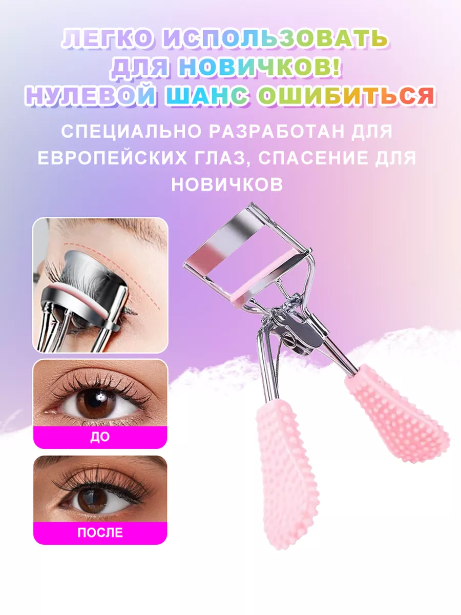 Зажим для завивки ресниц...