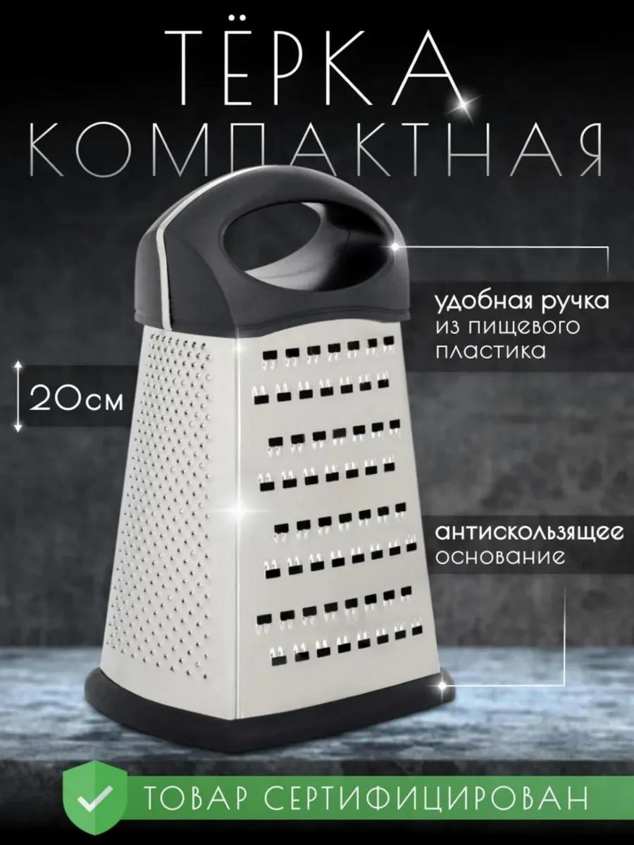 Терка ручная для овощей,...