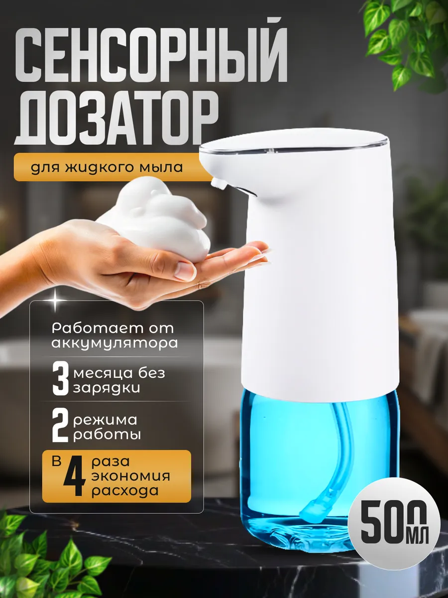 Дозатор для жидкого мыла...