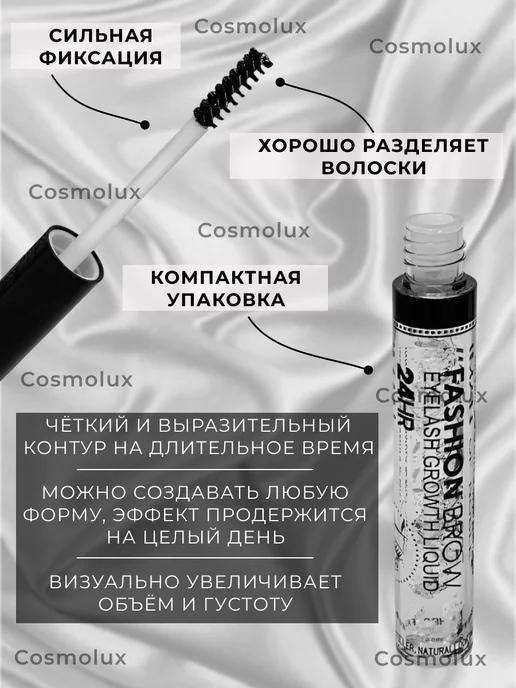 CosmoLux Гель для бровей фиксирующий стойкий прозрачный, прозрачный, фото 2