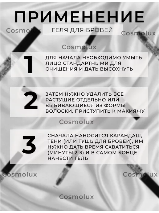 CosmoLux Гель для бровей фиксирующий стойкий прозрачный, прозрачный, фото 4