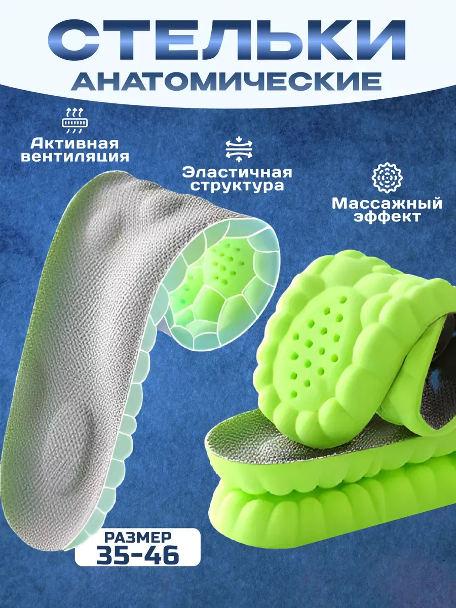Ортопедические стельки для обуви,анатомические