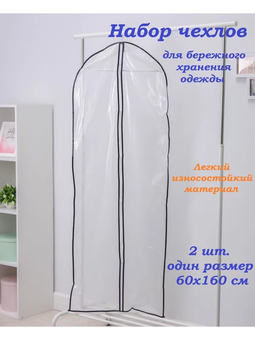 YIWU YOUDA Чехол для одежды, белый