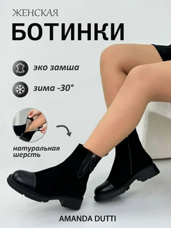 ботинки женские зимние AMANDA DUTTI 264977447 купить за 2 310 ₽ в интернет-магазине Wildberries