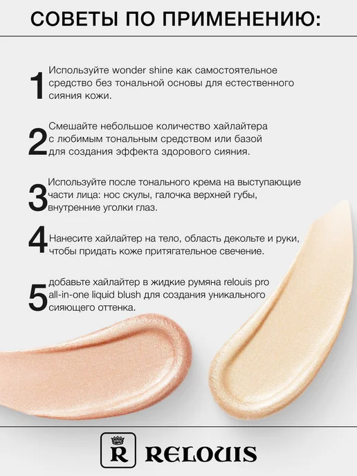 RELOUIS Хайлайтер для лица жидкий Wonder Shine сияющий тон 01, желтый, фото 5