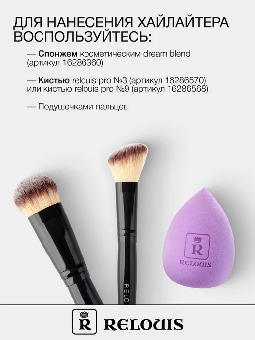 RELOUIS Хайлайтер для лица жидкий Wonder Shine сияющий тон 01, желтый, фото 7