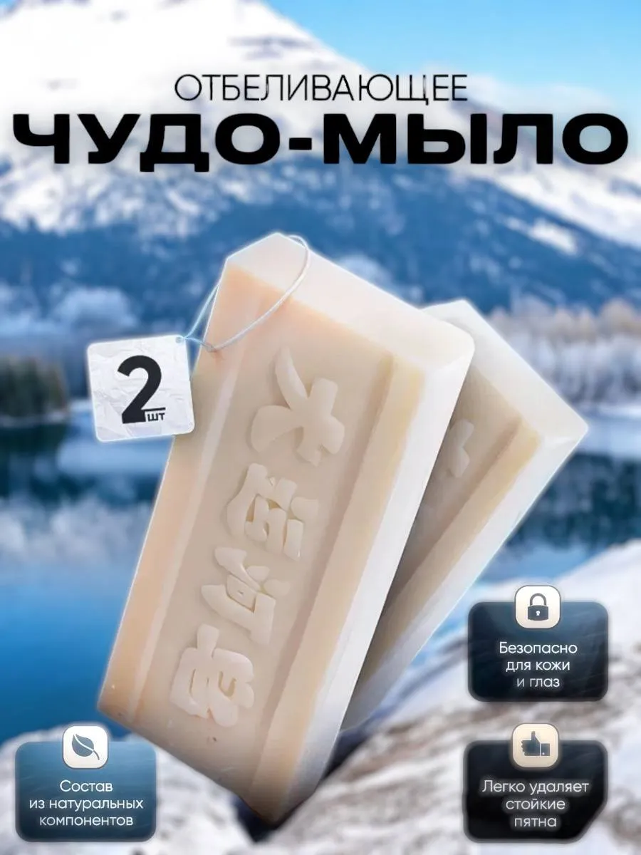 Мыло твердое...