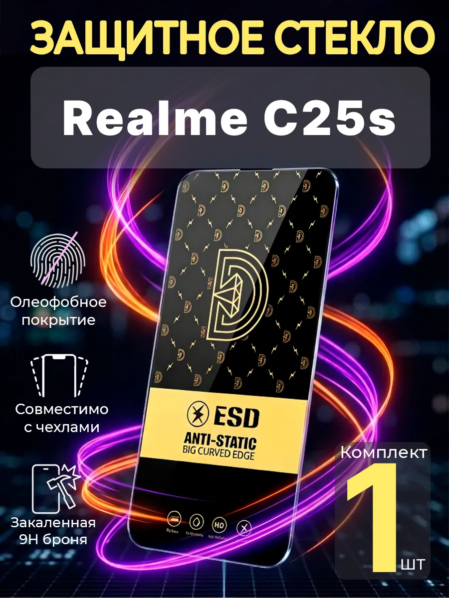 Защитное стекло на Realme C25s