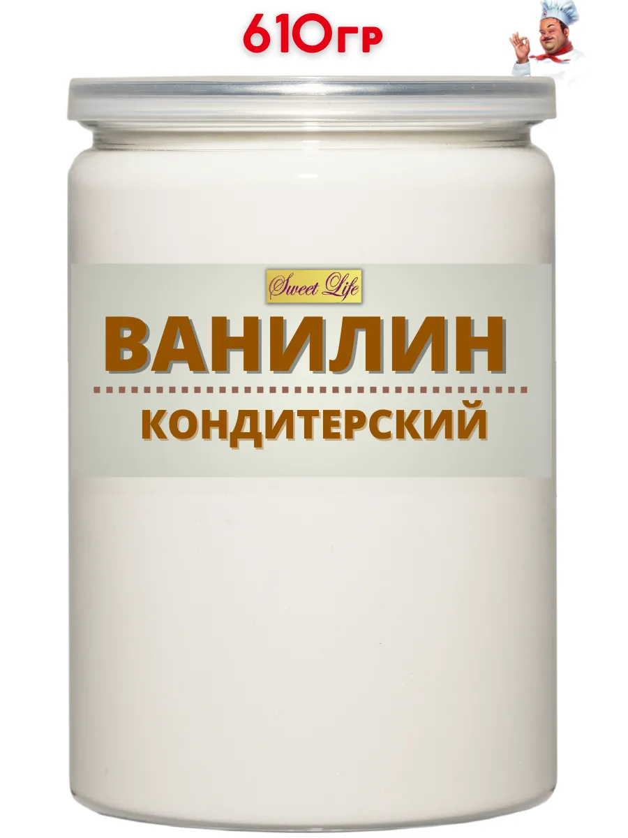 Ванилин кондитерский 610 г
