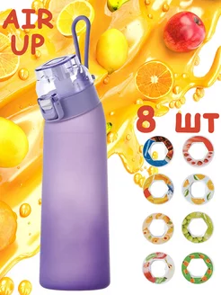 Бутылка для воды с арома капсулами 700 ml (кольцами) 8шт Air Up 264981082 купить за 2 050 ₽ в интернет-магазине Wildberries