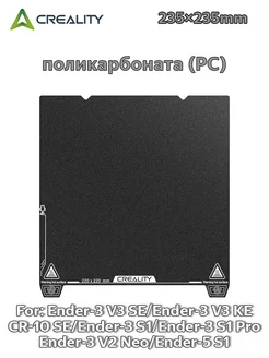 Платформа для сборки Ender-3 V3 SE PC 235*235*мм CREALITY 264981645 купить за 1 085 ₽ в интернет-магазине Wildberries