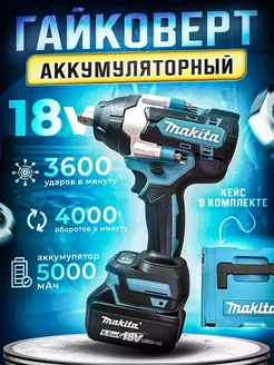 Аккумуляторный гайковерт 18V в кейсе