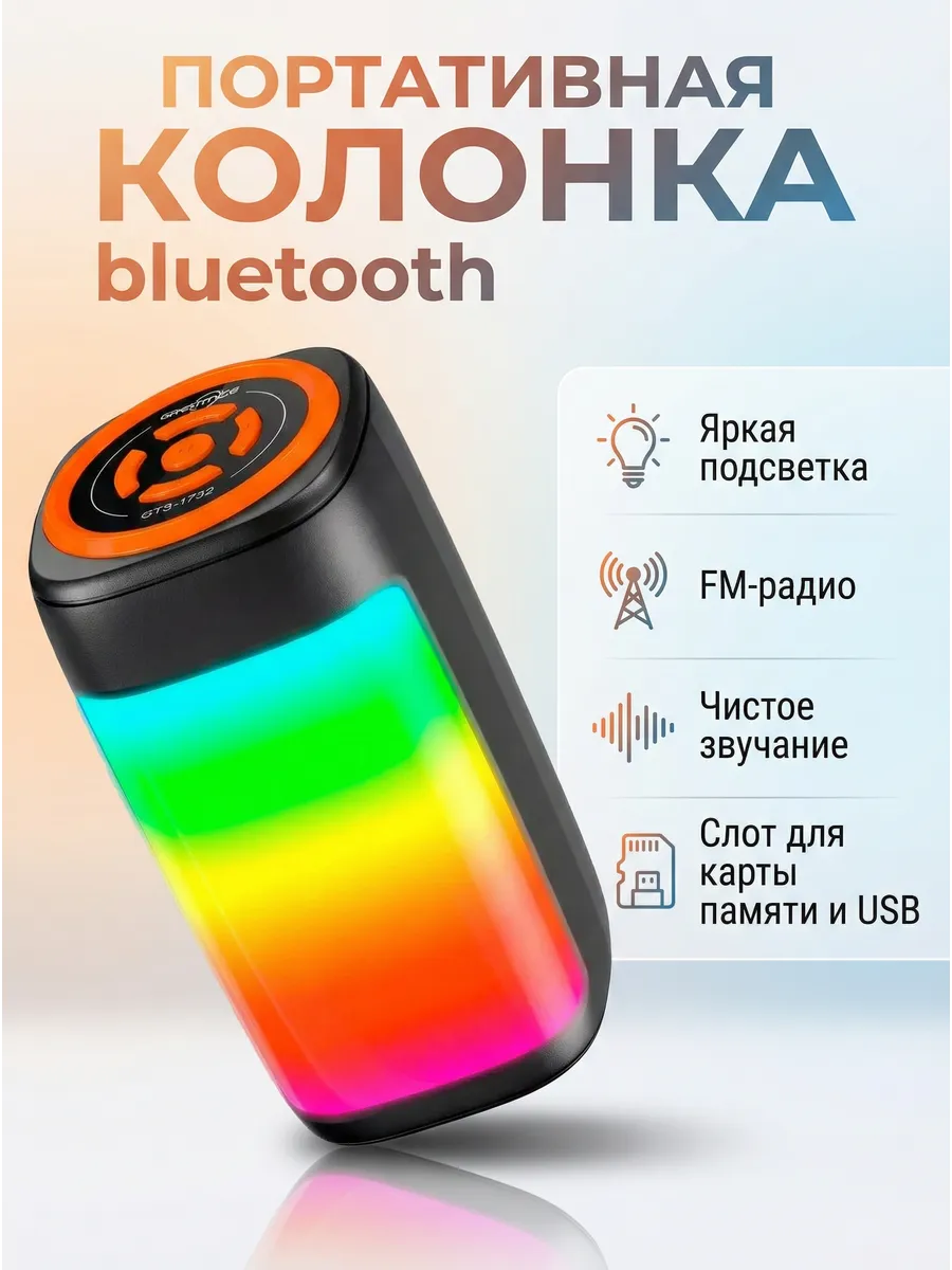 Беспроводная Bluetooth Колонка с LED подсветкой
