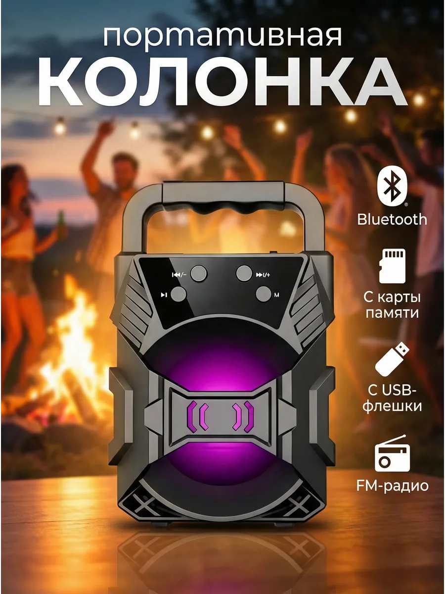 Беспроводная Bluetooth Колонка с LED подсветкой