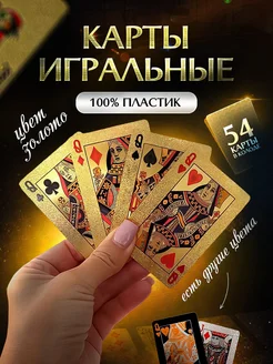 Карты игральные пластиковые