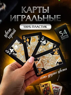 Карты игральные пластиковые