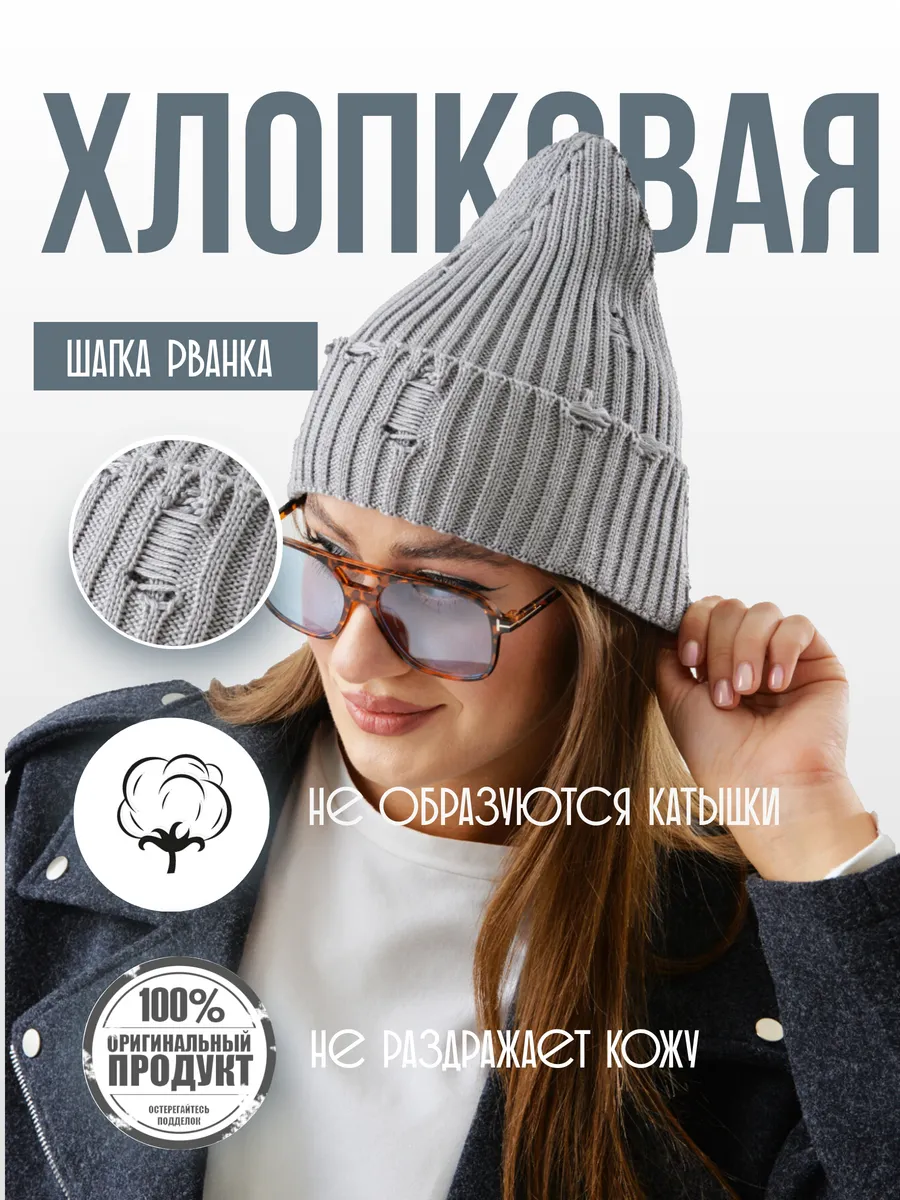 Шапка рванка. Шапка рванка