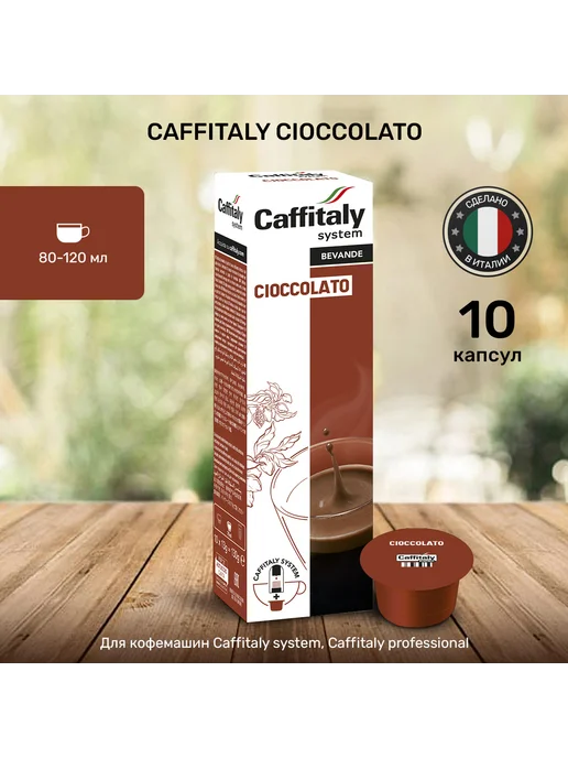 CAFFITALY Кофейно-молочные напитки SET -30, 3 шт, фото 2