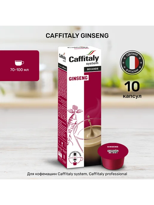CAFFITALY Кофейно-молочные напитки SET -30, 3 шт, фото 5