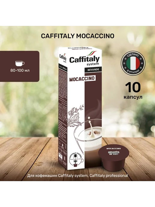 CAFFITALY Кофейно-молочные напитки SET -30, 3 шт, фото 8