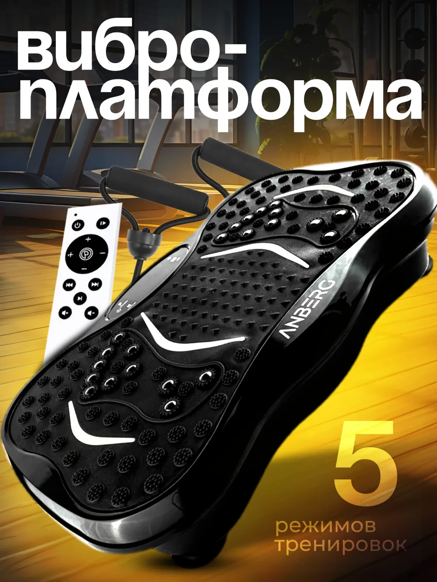 Виброплатформа для...